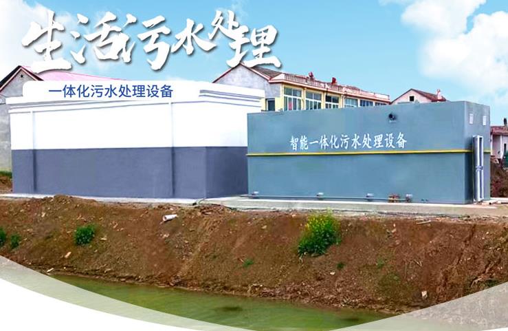 广州一体化生活污水处理设备