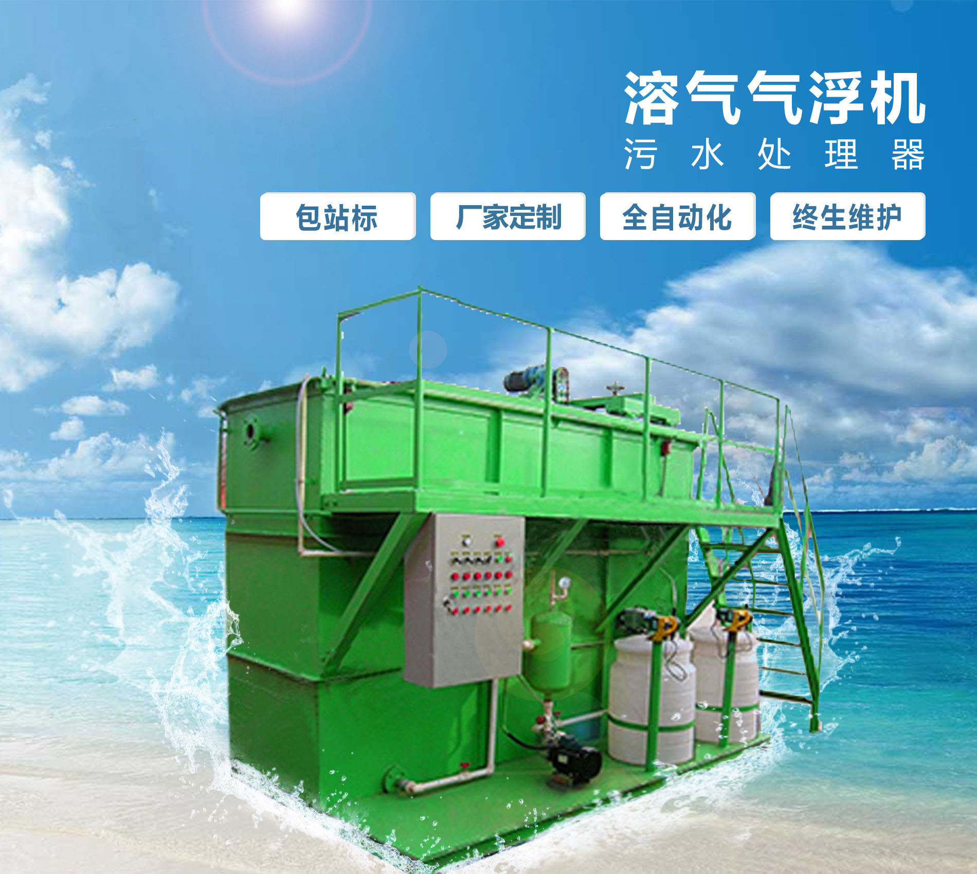 广州溶气气浮机